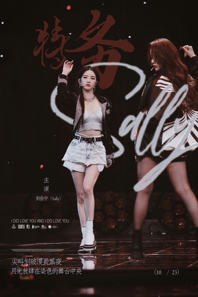 聚光灯下刘些宁优雅站立，牛仔短裙与光影交织，散发耀眼星味