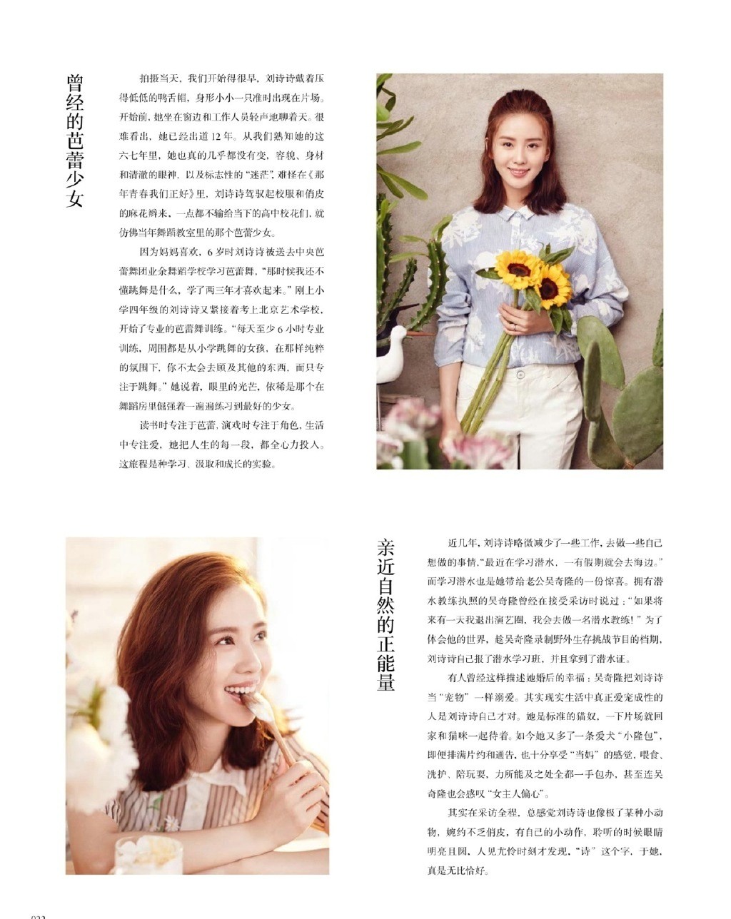 刘诗诗回眸瞬间被抓拍，发丝随风轻扬，眼神清澈透亮，仿佛夏日里一阵突然而至的凉爽微风